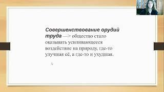 Тема 1.2. Взаимодействие общества и природы