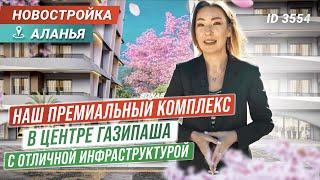 Элитные квартиры в Алании Газипаша! Недорогая недвижимость в Турции для инвестиции.