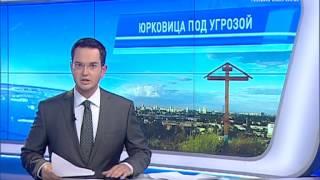 Новости за три минуты: Подробности, 3 сентября