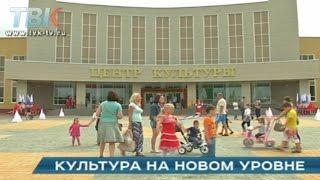 Культура на новом уровне.