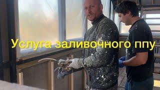 Заливаем пенополиуретан,ппу в профильную трубу.Заполнение пустот