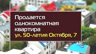 Продается однокомнатная квартира в Уфе, по ул  50 летия Октября, 7 вид