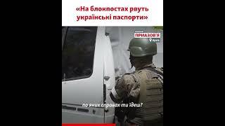 Як українцям без російського паспорта пересуватися в окупації?