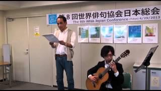 ［第8回世界俳句協会日本総会］会津太郎 / Taro Aizu 2013.4.29