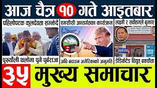 Newstoday nepali news aaj ka mukhya samachar taja l