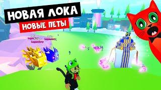 КОД, ПЕТ НА 50b!! ОБНОВЛЕНИЕ в игре Симулятор питомцев Х роблокс | Pet Simulator X roblox | + Фьюзы