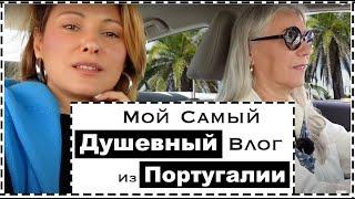 Влог Португалия: Мои Откровения, Утро у Мамы, Как мы Устроились, Дворцы Синтры | My Portugal, Sintra