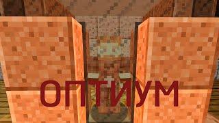 Minecraft фильм "Оптиум"