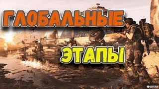 стрим The Division 2 качаем 450 гира, проходим операции, закрываем проекты!