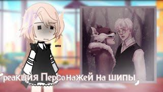 Персонажи из игры «Tiny Bunny »/« Зайчик », реагируют на шипы. гача клуб / гача лайф `°1/?~