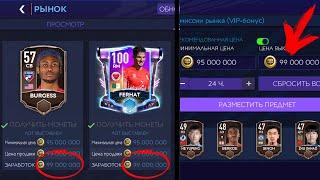 КАК ПРАВИЛЬНО ПРОДАВАТЬ ИГРОКОВ НА РЫНКЕ В FIFA MOBILE 21? | ЗА СКОЛЬКО ПРОДАВАТЬ? | FIFA MOBILE 21