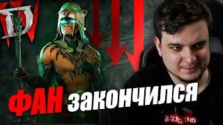 ФАН ЗАКОНЧИЛСЯ , БИЛД ПОСТИРАЛИ | DIABLO 4