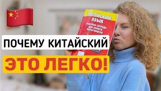 Выучить китайский ПРОСТО | Почему НУЖНО учить китайский язык?