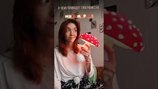 Хмм, что бы ещё добавить в коллекцию?) больше меня в тг: паучок Юля #мухомор#творчество#вязание