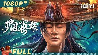 【Multi Sub】《护国密探》National Secret Agent 明末谍中谍！藩王叛乱窃玉玺 西域妖女绑皇帝 锦衣卫能否力挽狂澜？【武侠 动作 | 克拉拉 | iQIYI大电影】