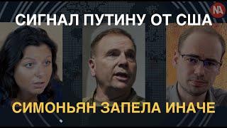 Сигнал от США: Симоньян оправдывает поражение Путина и больше не грозит ядерным оружием