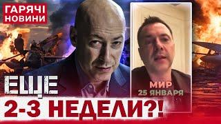 Війна закінчується?! АРЕСТОВИЧ і ГОРДОН назвали дату припинення вогню в Україні!