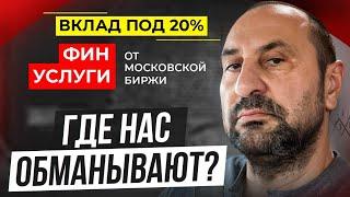 ВКЛАД ПОД 21%?! Почему Финуслуги дают лучшие условия по вкладам?