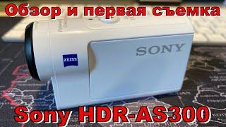 Sony HDR-AS300- Стоит покупать?