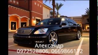 Заказ аренда авто Lexus LS в г ,Киев.