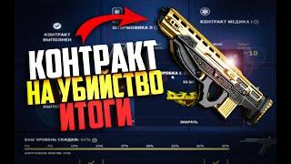 Какие награды я получил за "Контракт на убийство" Warface