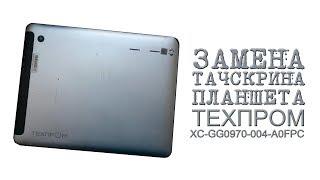 это ЖЕСТЬ! ЗАМЕНА ТАЧСКРИНА ПЛАНШЕТА ТЕХПРОМ AMI PAD 10 3G, LY-F918  XC-GG0970-004-A0FPC