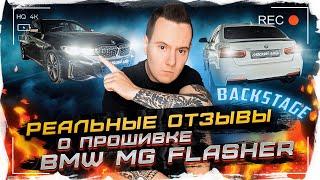 Кто быстрее BMW 320ix G20 или F30? Отзывы о прошивке MG FLASHER от реальных пользователей