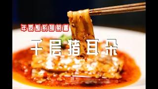 大厨教你做年夜饭凉菜：千层猪耳的小窍门，可批量制作美味又下酒