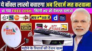 #2025 DD FREE DISH Life Time Free HD Set Top Box | Best Smart Zone HD SET TOP Box 2025 Unboxing