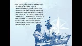 Единая государственная система предупреждения и ликвидации чрезвычайных ситуаций (РСЧС).