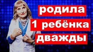 Родила 1(одного)  ребёнка дважды - истории из медицины