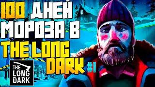 100 Дней Хардкора в The Long Dark