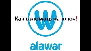 Как обойти ключ игры alawar как взломать