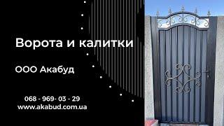 #Калитка. Калитка из профнастила, калитка из профлиста, калитка из профильной трубы