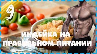 БОМБИЧЕСКИЙ ВКУС- ИНДЕЙКА С ЯБЛОКАМИ!!!