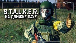 S.T.A.L.K.E.R.: Zone420 RP (DayZ)  1x01