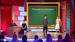 Экзамен по Истории | Шоу Мамахохотала на НЛО TV