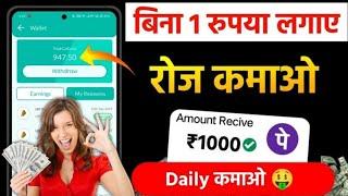 New Earning App 2024 | Online Paise Kaise Kamaye | Best Earning App Without Investment