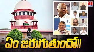 Supreme Court To Hear MLA Disqualification Case Today | T News