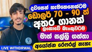 online job sinhala - online job at home sinhala - E money sinhala - online salli hoyana karama