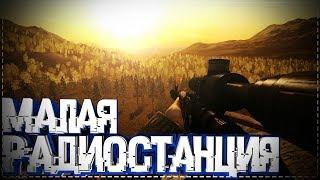 S.O.T.A Stalker Online Time Anomaly Малая Радиостанция #22