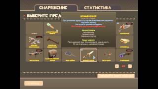 Сrafting in Team Fortress 2(выпуск второй)