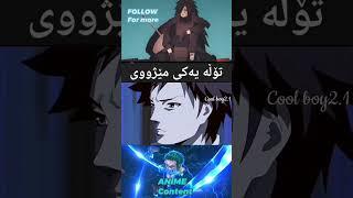 anime kurdish#kurdishanime #edit #anime #