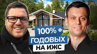 Как Зарабатывать 100% Годовых на Строительстве Частных Домов с Кредитным Плечом? Недвижимость