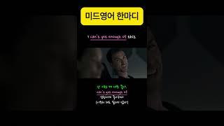 I can't get enough of this. #미드영어 #영어회화