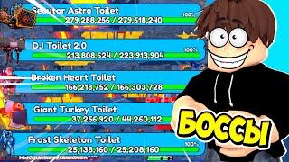 Я ПОБЕДИЛ ВСЕХ БОССОВ В БЕСКОНЕЧНОМ РЕЖИМЕ В ТУАЛЕТ ТАВЕР ДЕФЕНС! TOILET TOWER DEFENSE ROBLOX