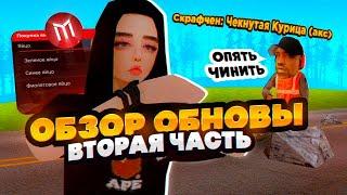  #2 ОБЗОР ГЛОБАЛЬНОЙ ОБНОВЫ ! СКОЛЬКО можно заработать на НОВОЙ РАБОТЕ дорожный рабочий ?!  (2023)