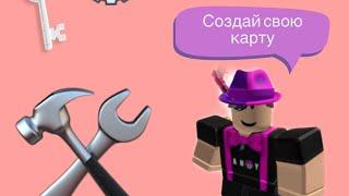 Что? Как создать карту в Пигги!!!