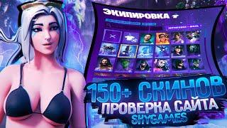 Купил АККАУНТ в Фортнайт 150+ СКИНОВ c ПОЧТОЙ за 800 РУБЛЕЙ! Выпал МЕГА Жирный АКК! skygames