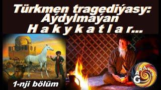 Azat Türkmen #255. GARAÝYŞ. Türkmen Tragediýasy: Aýdylmaýan Hakykatlar. 1-nji bölüm.